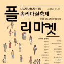 독립의 역사를 품은 솜리마을 재도약의 꿈(인화동) | 2023년 인화동 중앙동 마을축제 사드락 사드락 솜리마실축제 27일 개막