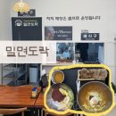 가도락 | [천안/불당동 맛집]밀고 당기고 밀면 다치니 조심하고 천안 밀면 맛집 ‘밀면도락’ 내돈내산 후기