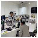 울산광역시보조기기센터 | 울산 시력 검사 안경원 레몬트리안경원 울산점 방문 후기