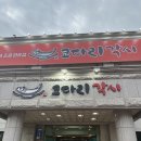 코다리각시 나운점 | 내돈내산 군산 코다리각시 코다리&amp;시래기조림 후기