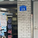 광천화장품