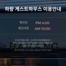 하랑민박 이미지