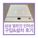 H.Z | 삼성 인덕션 3구, CCC80F63W1Z 구입, 설치 후기, 삼성전자 감사 페스티벌 찬스
