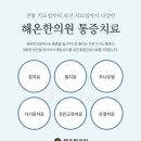 이지한의원 이미지