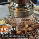 울산 신정동 맛집 돼지영농후계자 팔등로점 꼬들목살 찐맛집 회식장소 추천