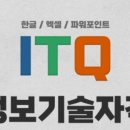 에이치더블유피 | ITQ한글 한번에 합격하고 취업하자