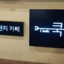 브런치카페쿡 이미지