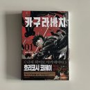 그리심문고 | 카구라바치 001