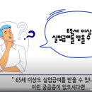 행복소규모노인종합센터 | 65세이상 노인 의료 혜택 총정리 지금 확인하기