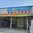 한양카공업사 이미지