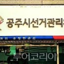 선거관리위원회 이미지