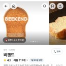 가야토스트 | 프렌치토스트 좋아하면 꼭 가야하는 망리단길 프토 찐맛집 비캔드(BEEKEND) 후기(+캐치테이블 웨이팅 꿀팁)