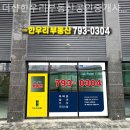 한우리부동산공인중개사사무소 | 하남부동산 더샵한우리부동산공인중개사사무소 상담 만족도