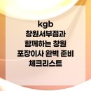KGB창원서부점