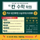 더완벽한수학학원
