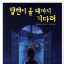 헬렌출판사