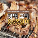 이마트24 고덕SBC점 | [평택 고덕 맛집] 웅s쪽갈비 고덕점-소금구이 솔직 후기