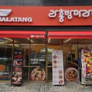 라홍방마라탕 - 청주시 서원구 산남로 60 | 라홍방마라탕