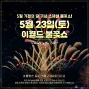 2.28 자유광장 동편 화장실 | 이월드 불꽃쇼 사람 적은 명당 | 야당 말고 2.28 자유광장 후기