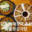 사우중로 | [김포뼈해장국 추천] 구수한 뼈해장국 맛집 속풀청감자탕 방문후기