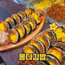 몽디김밥 | 대구 서문시장맛집 몽디김밥 솔직후기