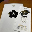 유금와당박물관 | [전시후기]부암동에서 만난 대한제국, 유금와당박물관 X 원디대 20주년 정기전