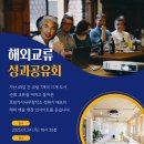 오베르아트 스튜디오 | 해외교류 성과공유회(07.24) 현장 후기