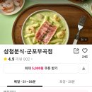 삼첩분식부곡점 이미지