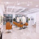 어썸헤어살롱 네이버블로그