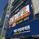 사랑정형외과의원 | 신림 정형외과 손목 통증으로 인한 파라핀 후기