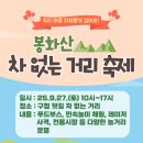 봉화산로45길 이미지