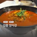 강릉양자강 | 강릉 교동 현지인 짬뽕 맛집 양자강