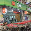 트라이전문점 이미지