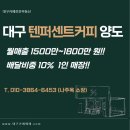 텐퍼센트커피대구 이미지