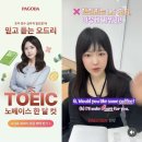 독학 토익 LC 실력 높이기 (2) | 토익학원 선택 하나로 565→815점! 파고다 강남 끝토익 리얼 후기