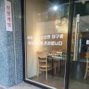 합정대구탕