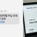 자동결제_다날1