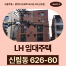 GS25 관악이편한 | 서울특별시 관악구 난곡로34나길 40(신림동) | 신림동 626-60 LH 청년매입임대주택 신청 전 거주후기 확인