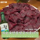 최윤숙 안동생고기 | 최윤숙안동생고기뭉티기 본점 | 부산사람이 5번 이상 방문한 대구 뭉티기 맛집, 내돈내산 후기