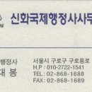 신화행정사사무소 이미지