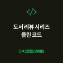 클린코드 이미지