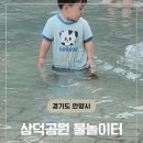 평촌종로약국 | 안양중앙시장 주차 삼덕공원 공영주차장 물놀이터 삼덕바베큐 호이호떡