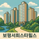 용인성산초등학교 | 보평서희스타힐스 리버파크 용인 시세 전세