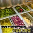 고랭지만두마을 | 월남쌈과 샤브샤브 무한리필 소담촌 안동점