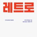 레트로아카이브 이미지