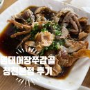 명태본점 | 청천동맛집 명태어장 쭈갑골 청천본점 솔직후기