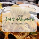 홍짜장수원NC
