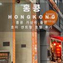 제니쿠키,미드레벨,페리터미널까지 위치 갑 홍콩 가성비 호텔