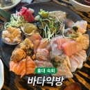 연남동 맛집 숙성회ㅣ바다약방 연남점 아빠랑 데이트 후기