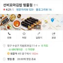 선비꼬마김밥범물점 이미지